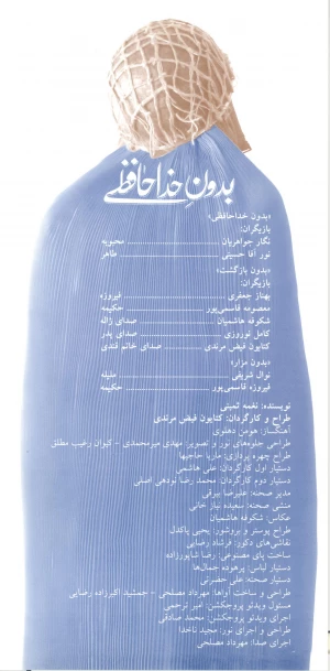 بدون خدا حافظی