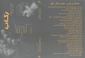 رکاب