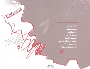 کوچ در کوچ