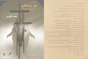 نور زمستانی
