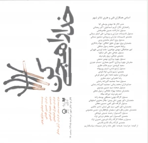 خدا را هجی کن