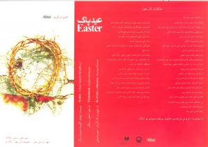 عید پاک