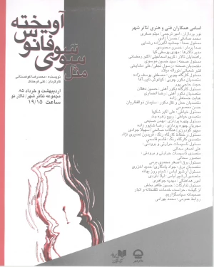 مثل سوسوی فانوس آویخته