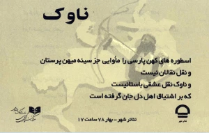 ناوک