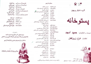 پستوخانه