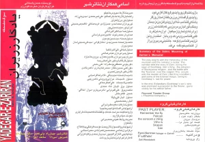 سوگ مضحکه یادگار زریران