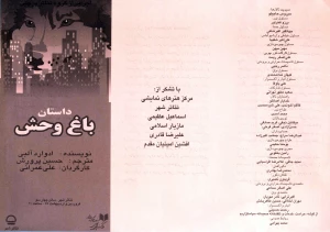 داستان باغ وحش
