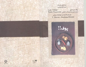 پوف ، بدن سازی