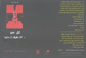 تق صیر و 32 دقیقه از ماجرا