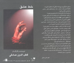 خط عشق