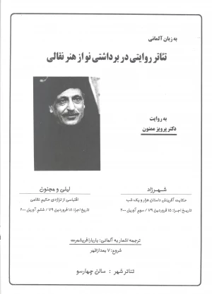 شهرزاد (لیلی و مجنون)