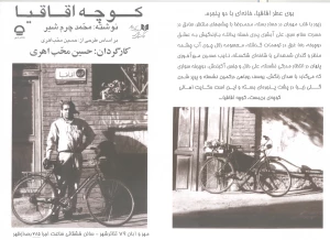 کوچه اقاقیا