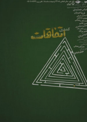 کمدی اتفاقات