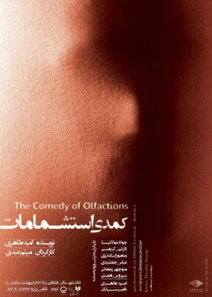 کمدی استشمامات