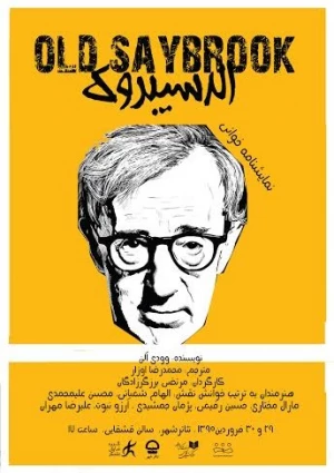 اولد سیبروک