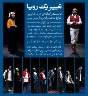 تعبیر یک رویا