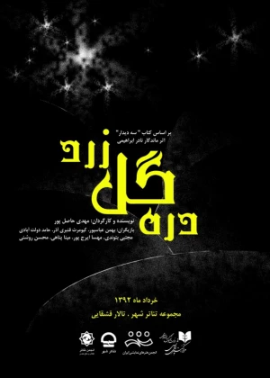 دره گل زرد