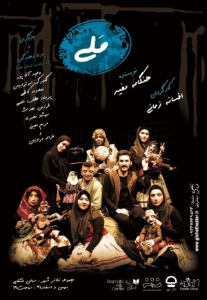 ملی