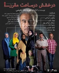 درخشش در ساعت مقرر