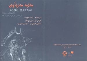 دزد دریایی
