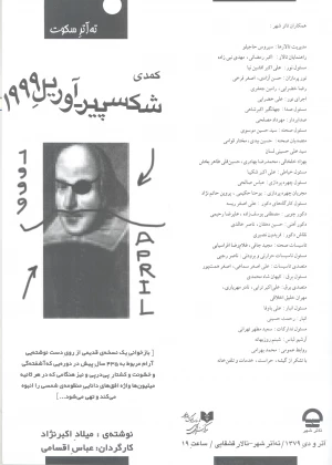شکسپیر آوریل 1999