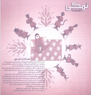 نمکی
