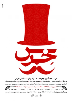 خرس
