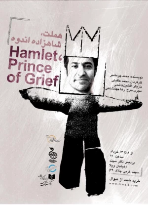 شاهزاده اندوه