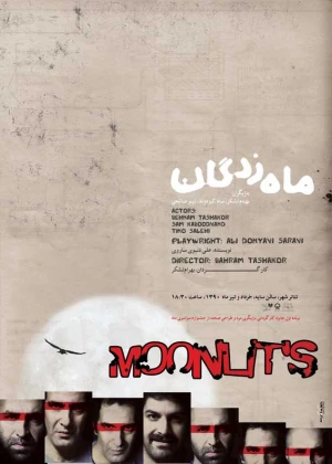 ماه زدگان