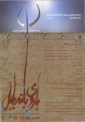باروی بلند بابل