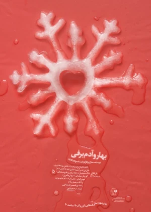 بهار و آدم برفی
