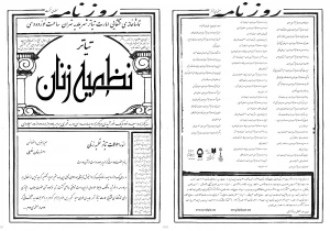نظمیه زنان