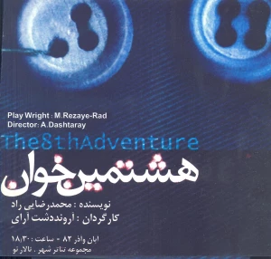 هشتمین خوان