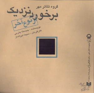 برخورد نزدیک از نوع آخر