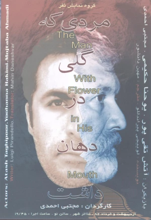 مردی که گلی در دهان داشت