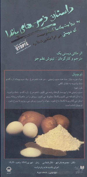 داستان خرس های پاندا به روایت یک ساکسفونیست که دوستی در فرانکفورت دارد