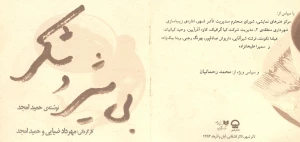 بی شیر و شکر