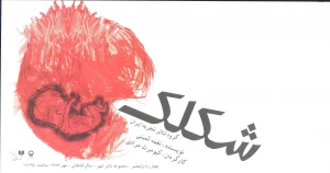 شکلک