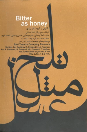 تلخ مثل عسل