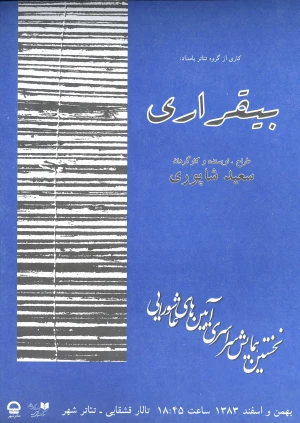بیقراری
