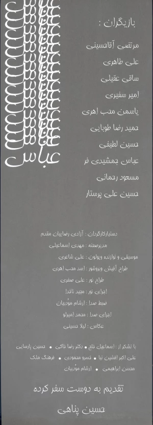 عباس
