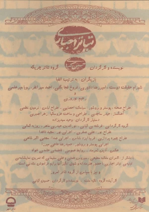 تئاتر اجباری