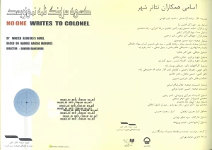 کسی به سرهنگ نامه نمی نویسد