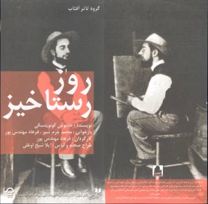 روز رستاخیز