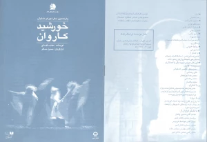 خورشید کاروان