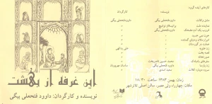 این غرفه از بهشت