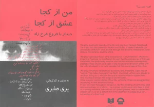 من از کجا ، عشق از کجا ؟