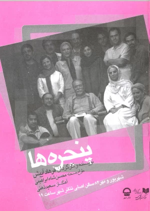 پنجره ها
