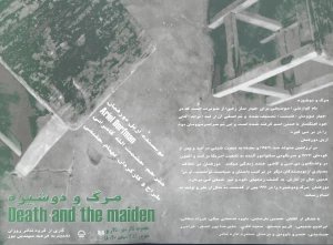 مرگ و دوشیزه