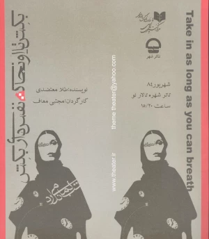بکش تا اونجا که نفس داری بکش